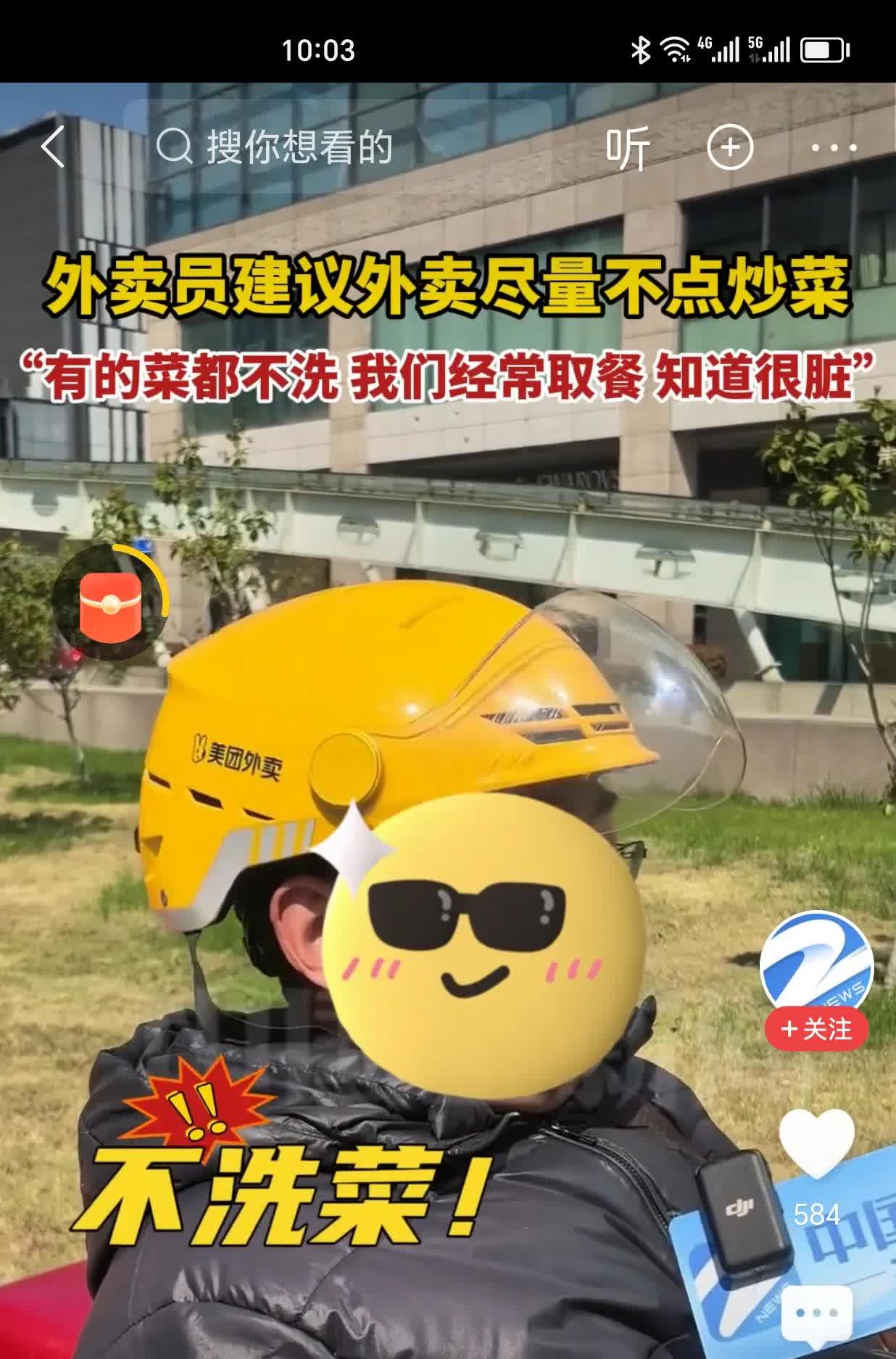 点外卖炒菜不要点，太脏了，菜不洗！
外卖员的良心话，实在！
说实在的，如果要
