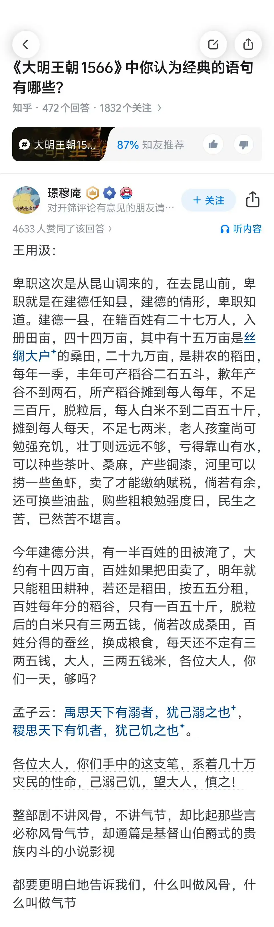 《大明王朝 1566》中你认为经典的语句有哪些？ ​