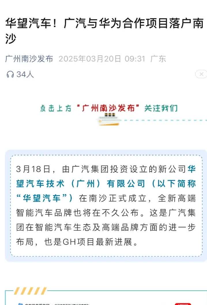 恒大的工厂给了广汽华为，上一次广汽在南沙合作的还是合创，这次就这么牛了。名字居然