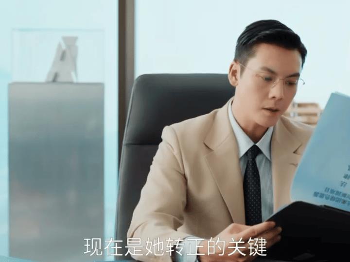 《许我耀眼》最新预告，许妍做了一个让沈皓明出乎意料的决定
当公司法律顾虑跟他说，