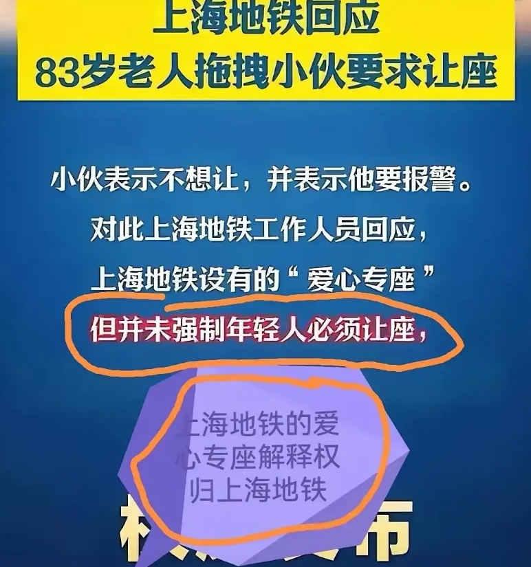 上海地铁的解释，真是让人笑掉大牙。既然是爱心专座，那自然是老弱病残孕的专座。在没