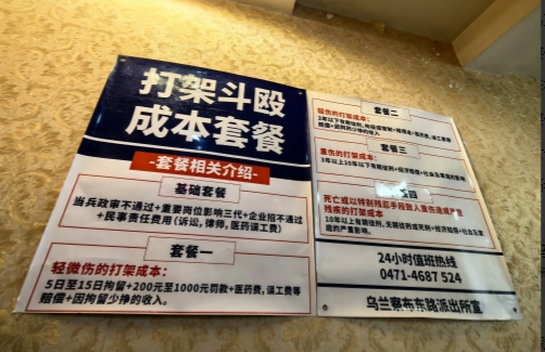 呼和浩特这家饭店竟然推出“打架斗殴成本套餐”？
仔细看照片中的 “打架斗殴成本套