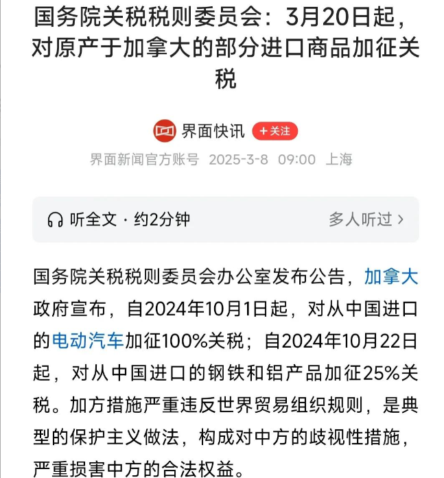 中方宣布对加拿大部分商品加征关税，礼尚往来！

近日，国务院关税税则委员会发布重
