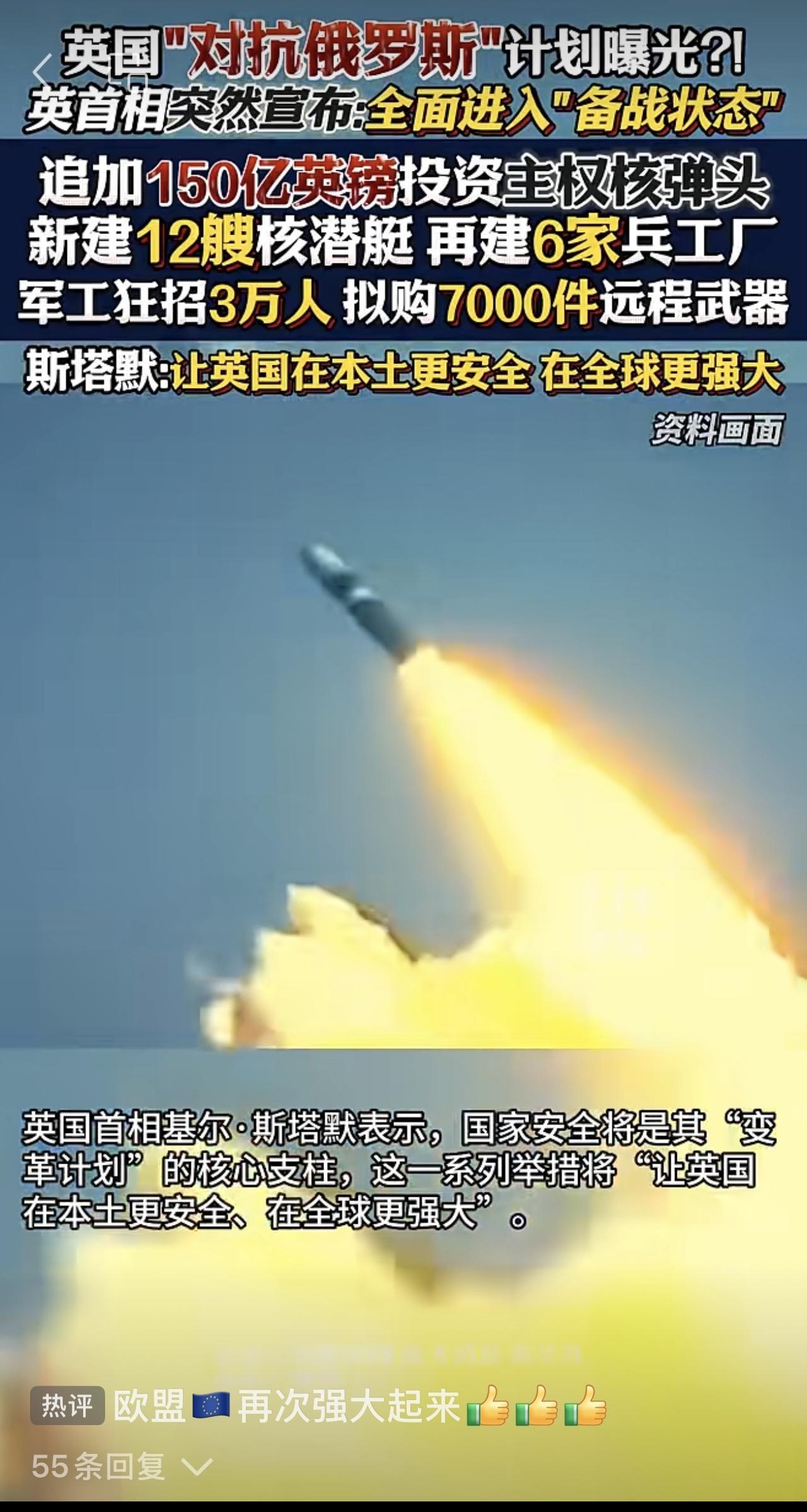 英国开始“备战备荒”！
英防长希利说：“我们知道威胁正在增加，我们必须果断采取行