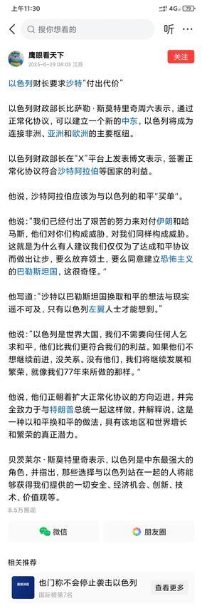 以色列好大的口气呀，以色列财长说以色列是世界大国，以色列将成为连接欧洲非洲和亚洲