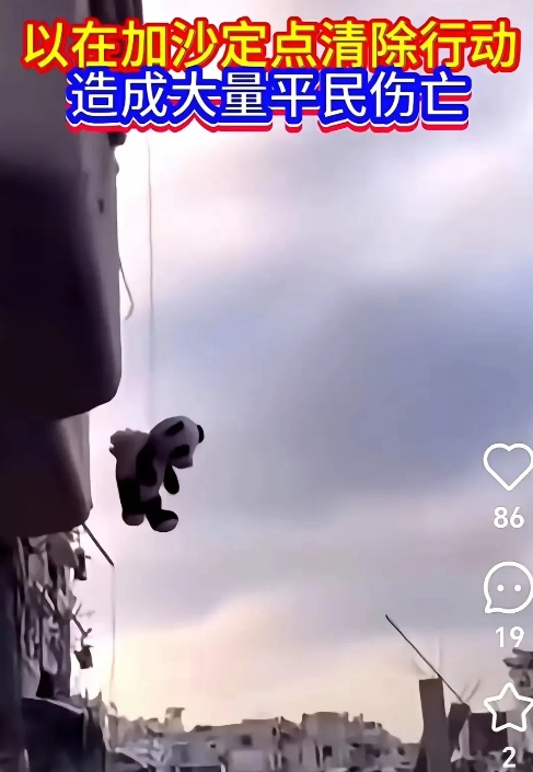 以色列军队这次算是捅了马蜂窝。  
他们把熊猫玩偶的头拧下来绑在坦克炮管上，铁丝