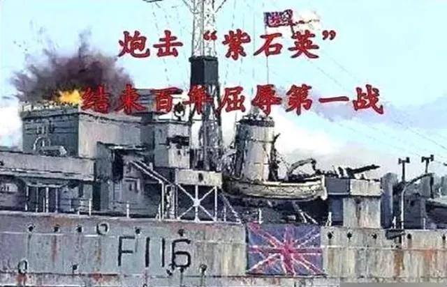紫石英号为何敢对百万雄师动手 还不是这两个二战经典战例闹得
百万雄师渡大江时，英