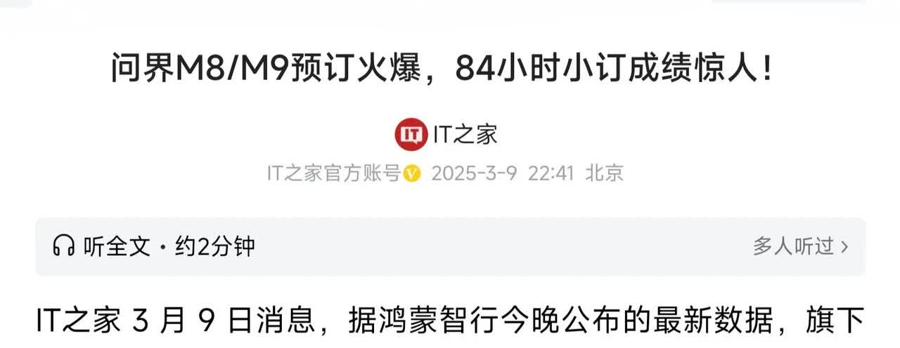 84小时，问界M8小订居然突破47000台，M9小订也达到了23000 台，这成