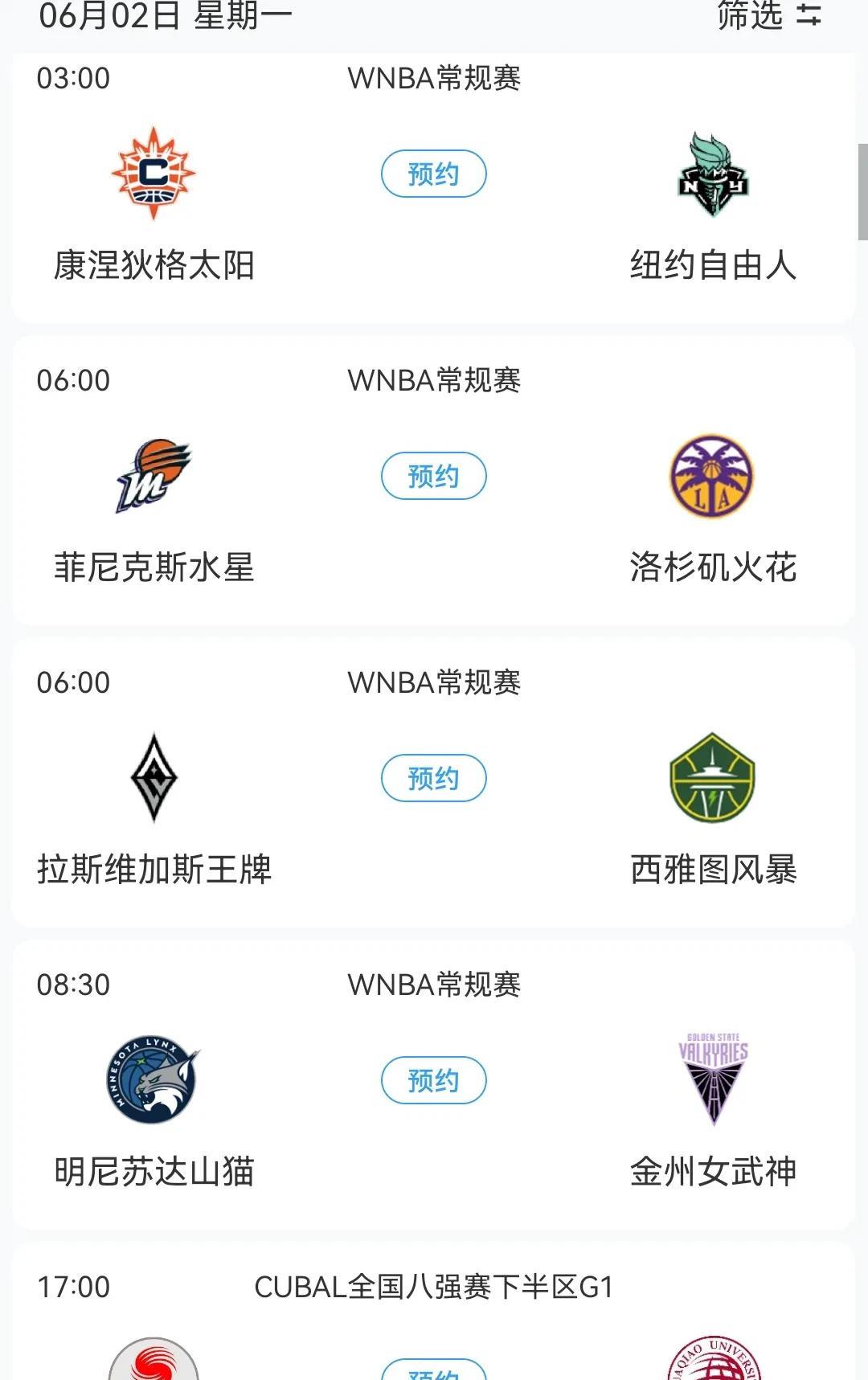 明日风暴战王牌李月汝等焦点赛事关注