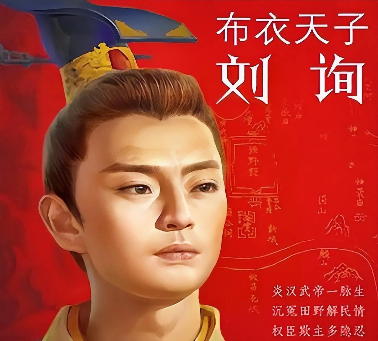 汉宣帝为何不追尊爷爷刘据为皇帝，还给了他戾太子这个恶谥？
公元前74年，18岁的