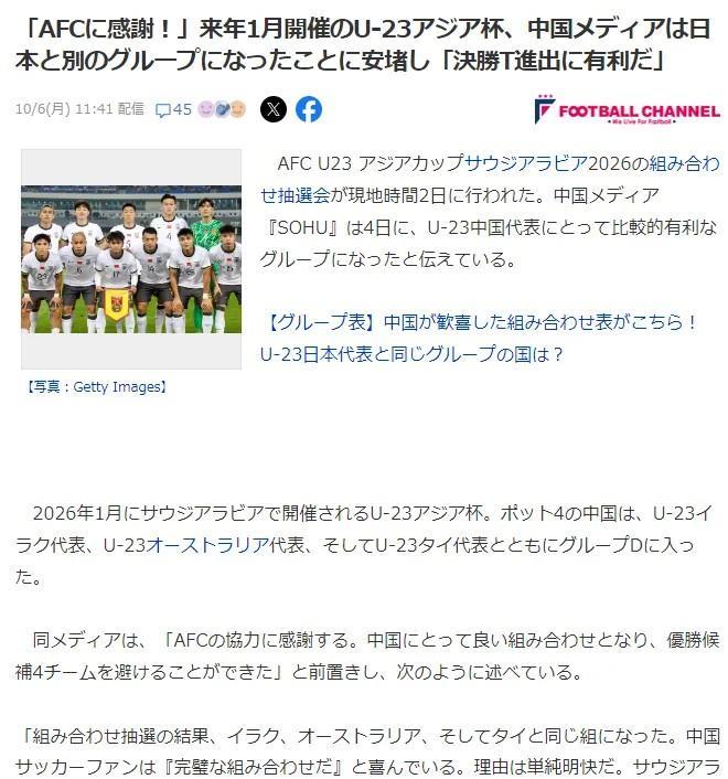 U23亚洲杯分组引热议：国足避强敌，日网友泼冷水！
2026年U23亚洲杯分组揭