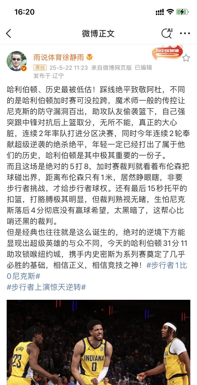 国内著名篮球评论员鲸鱼老师，对东决第一场做出了精彩的赛后总结！
说的是非常到位！