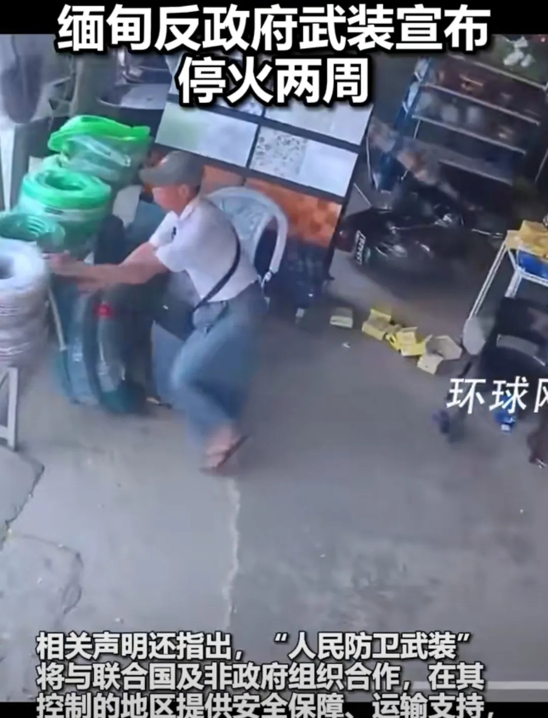 缅甸地震救援迎来转机











缅甸地震，天灾人祸！房屋倒塌，哀鸿遍