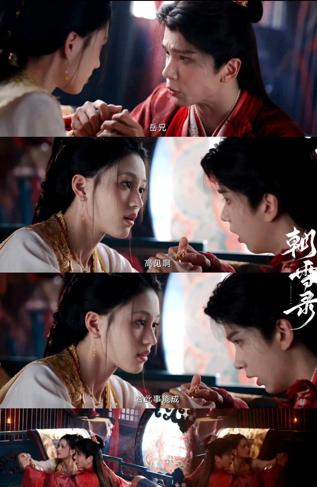 #《朝雪录》这婚恋观绝了！假夫妻真兄弟我先磕为敬！#    《朝雪录》的婚恋观也