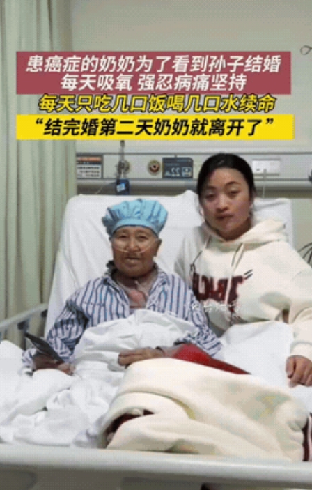 破防了！贵州，一患癌症晚期的奶奶，强撑活着，只为能看到孙子结婚的那一天，果不其然