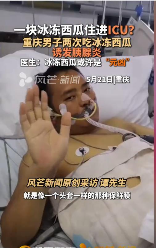 [沙尘暴]“这下后悔了吧！”5月21日，重庆，一男子西瓜没吃完，为了保鲜！特意弄