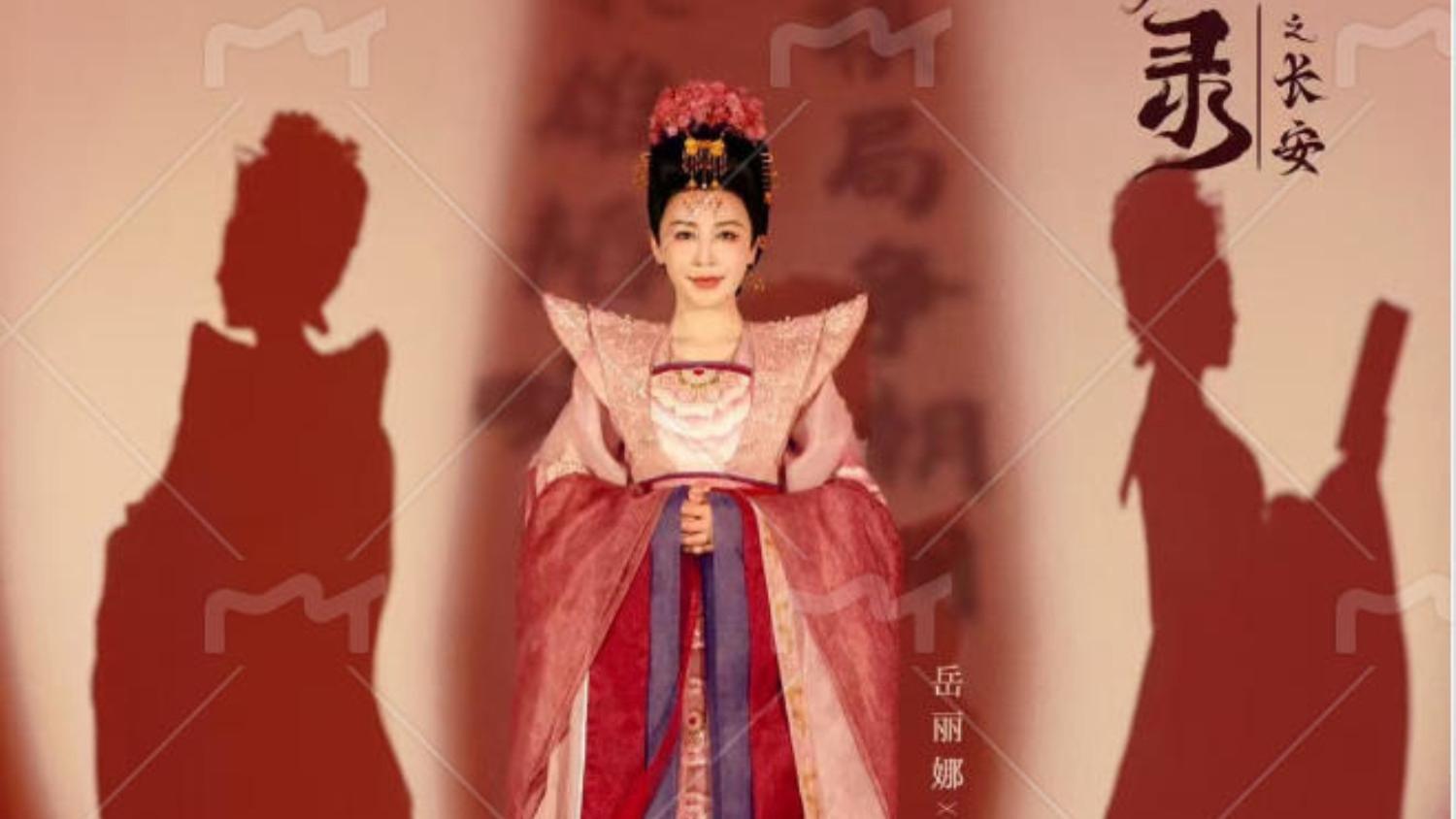 《唐朝诡事录之长安》跨界破圈 岳丽娜以演员+出品人双重身份打造“辣味破案”新标杆