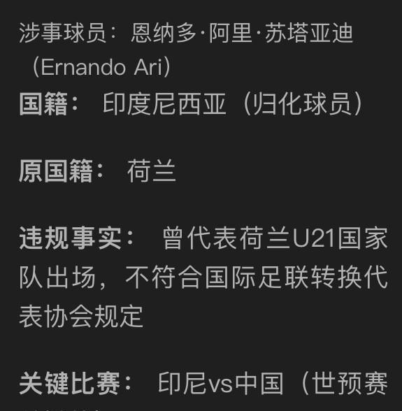 国足还会逆转吗？近日突然传出两个有利于国足的消息，一是印尼男足国家队涉嫌违规使用