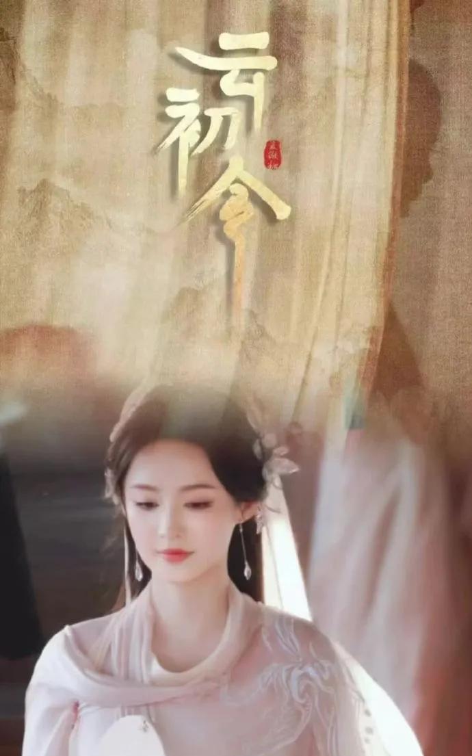 惊爆！李沁或将出演《云初令》，大女主重生宅斗爽剧来袭
据悉，《云初令》将于10月