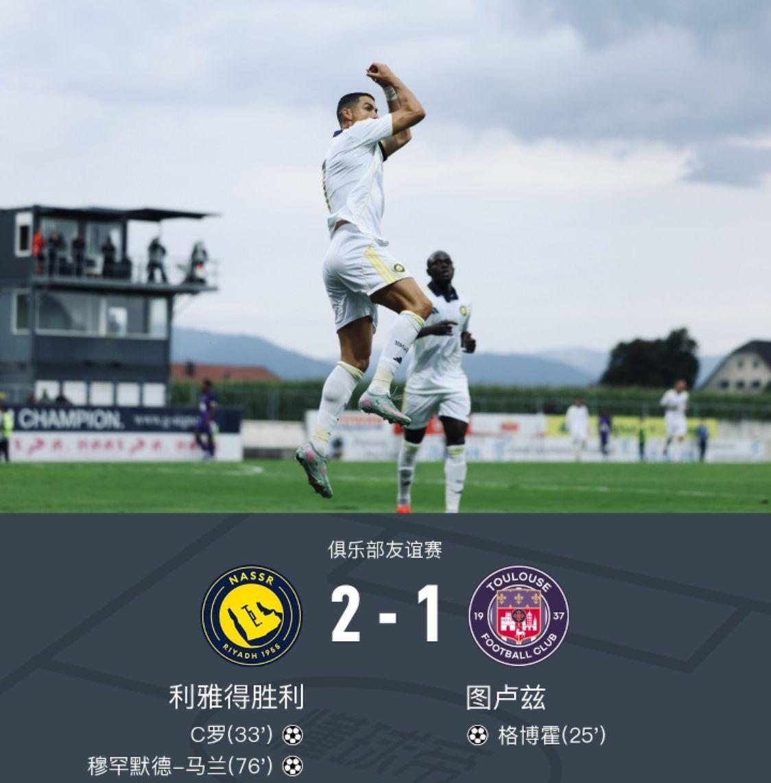 C罗破门，马内头球扩大比分，菲利克斯首秀#利雅得胜利 #C罗 #马内 #足球 #