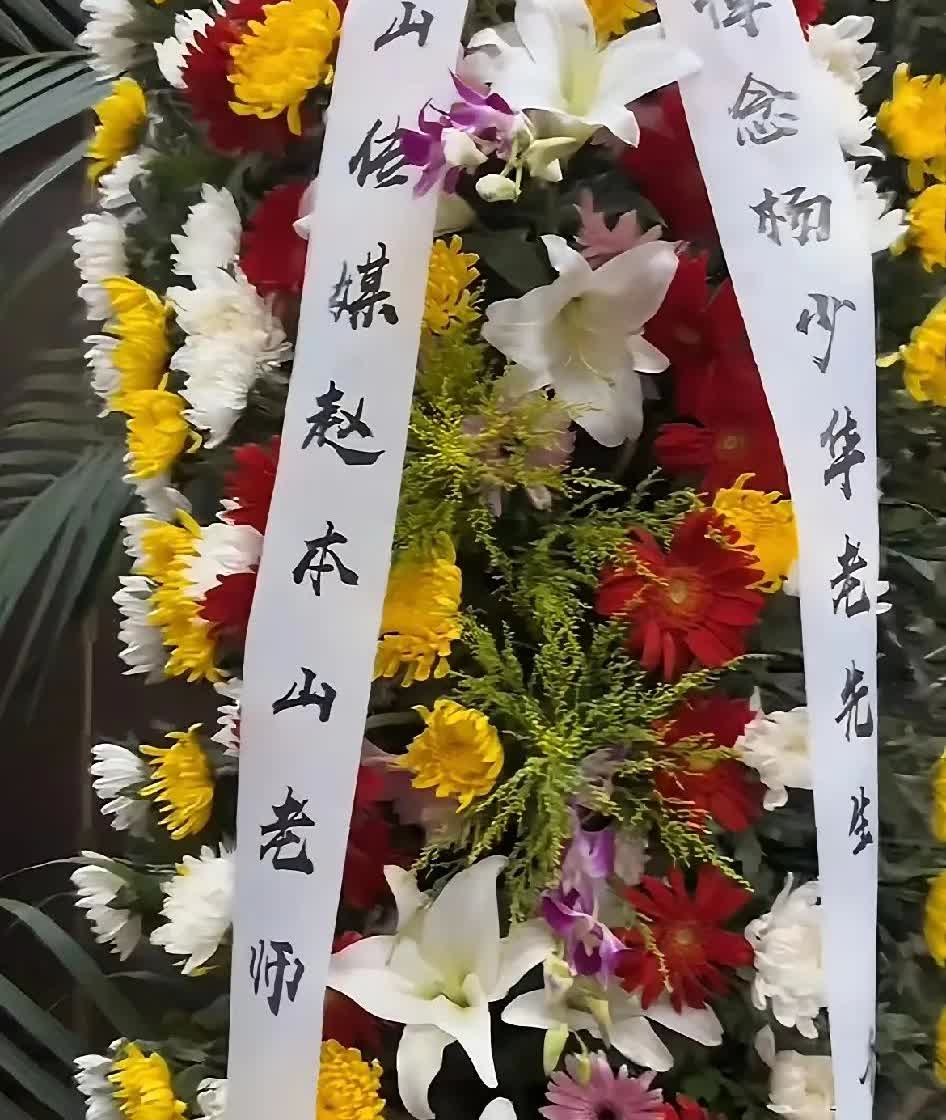 赵本山现在挺尴尬的！
在杨少华葬礼上，送了挽联自称老师，
让不少人看着不舒服