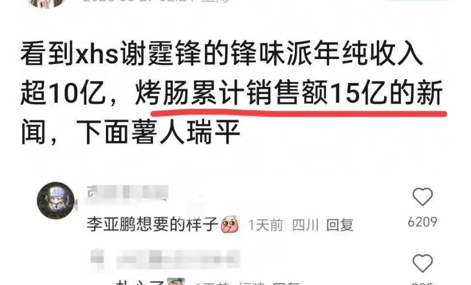 明星创业的不少，但成功的没几个。
谢霆锋卖烤肠年销售额15亿，不知道这个销售額