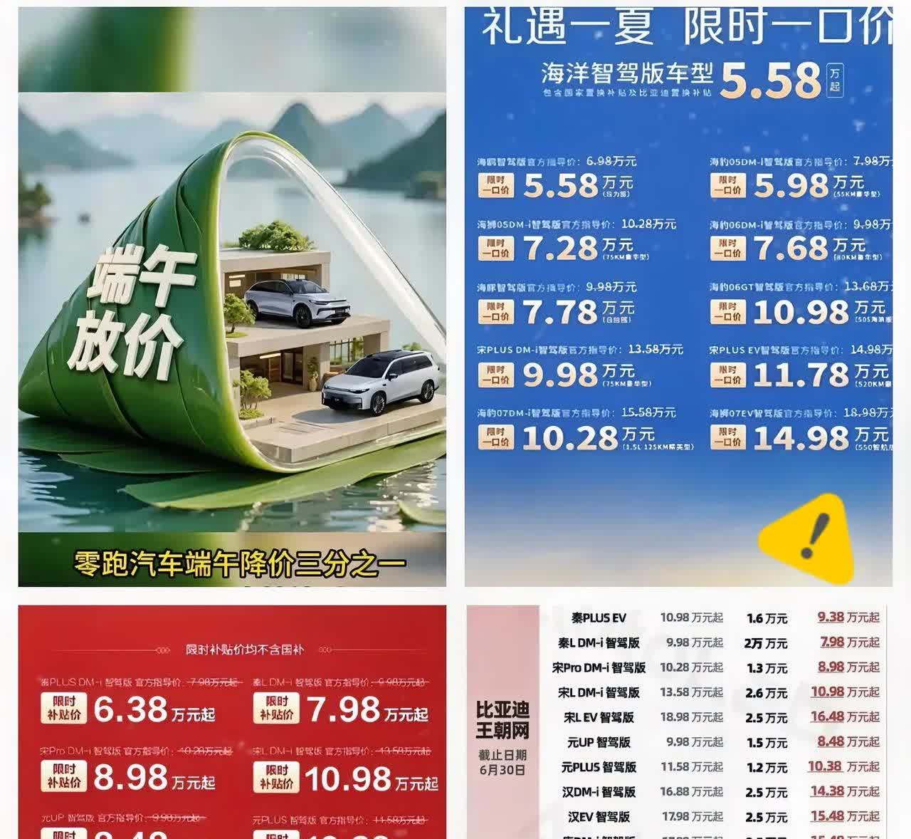 今晚车企“杀疯”了！
汽车价格彻底失控，
本以为比亚迪5.58万的海鸥智驾版