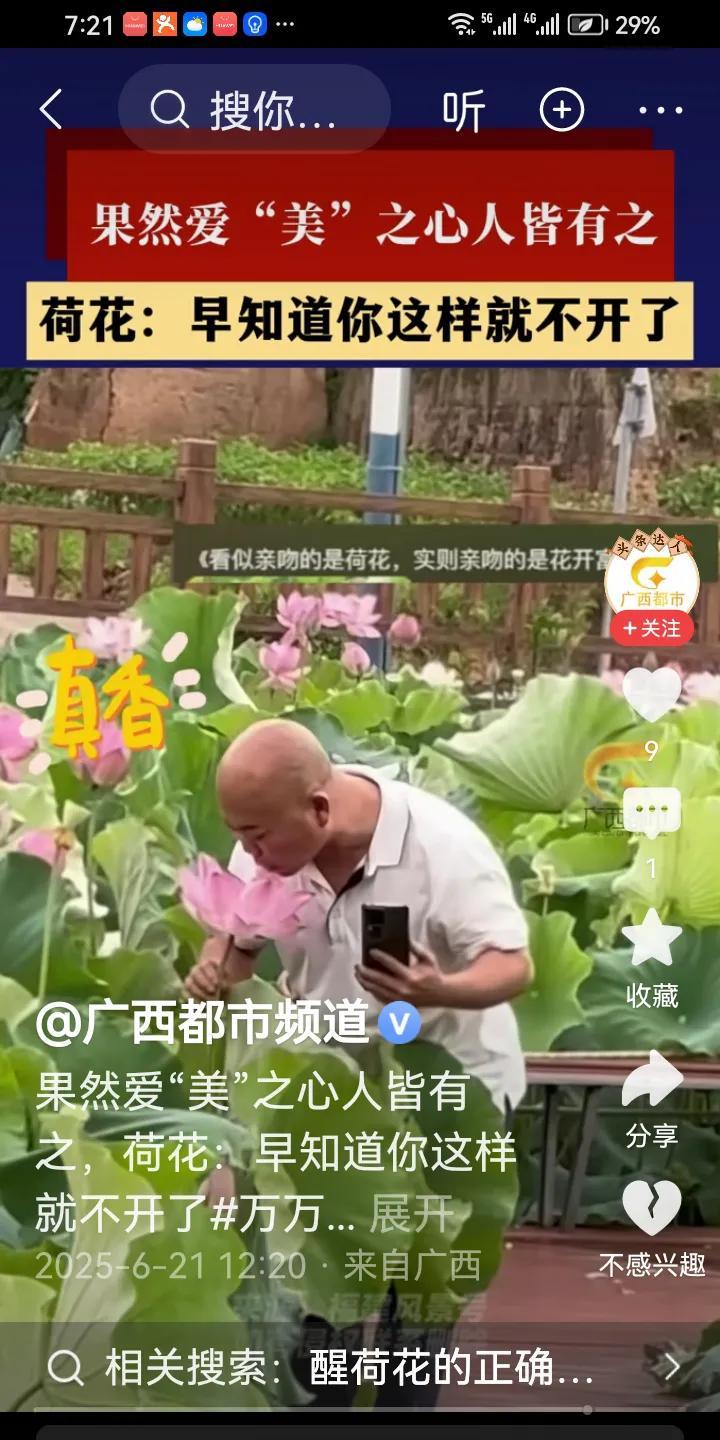 哈哈哈！
过分了啊！
网友们太过分了！
一名头发有些秃的男子拍荷花的时候，忍不住