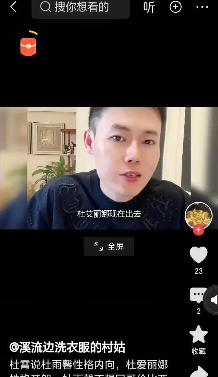 杜霄这一家子事儿可真不少。他说杜雨馨性格内向，杜爱丽娜性格开朗，还提到杜雨馨不想