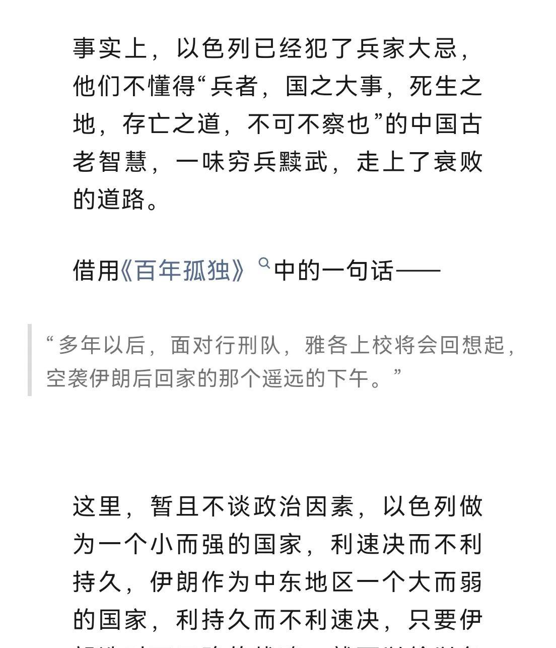大清的官员当年也是这么想的！
以色列一击漂亮的空袭，直接把伊朗的诸多高级军官和核