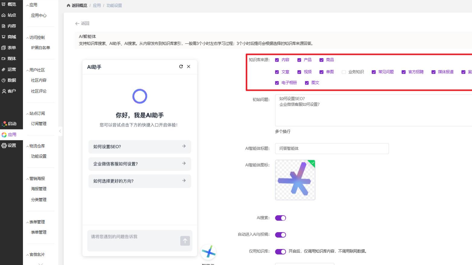 3 小时完成 AI 学习！站点智能体知识库配置（含非站点接入）