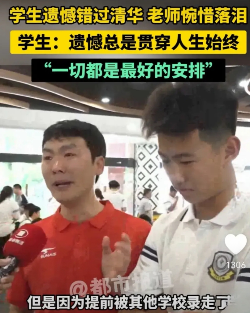 学生与清华失之交臂，老师惋惜落泪

郑州九中学生达到了清华的录取分数线，且也报了