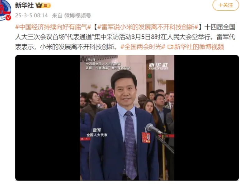 看看雷军这面……
1、央视新闻、新华社、人民日报……
2、报道的全是雷军接受采访