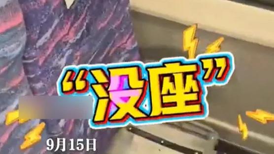 高铁现“盗座”奇闻：大妈用化肥袋打包坐垫，乘客持票无座可坐