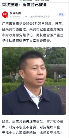 这个“最美”公务员唐雪芳，从2023年12月开始，才“最美”一年多，就被查了