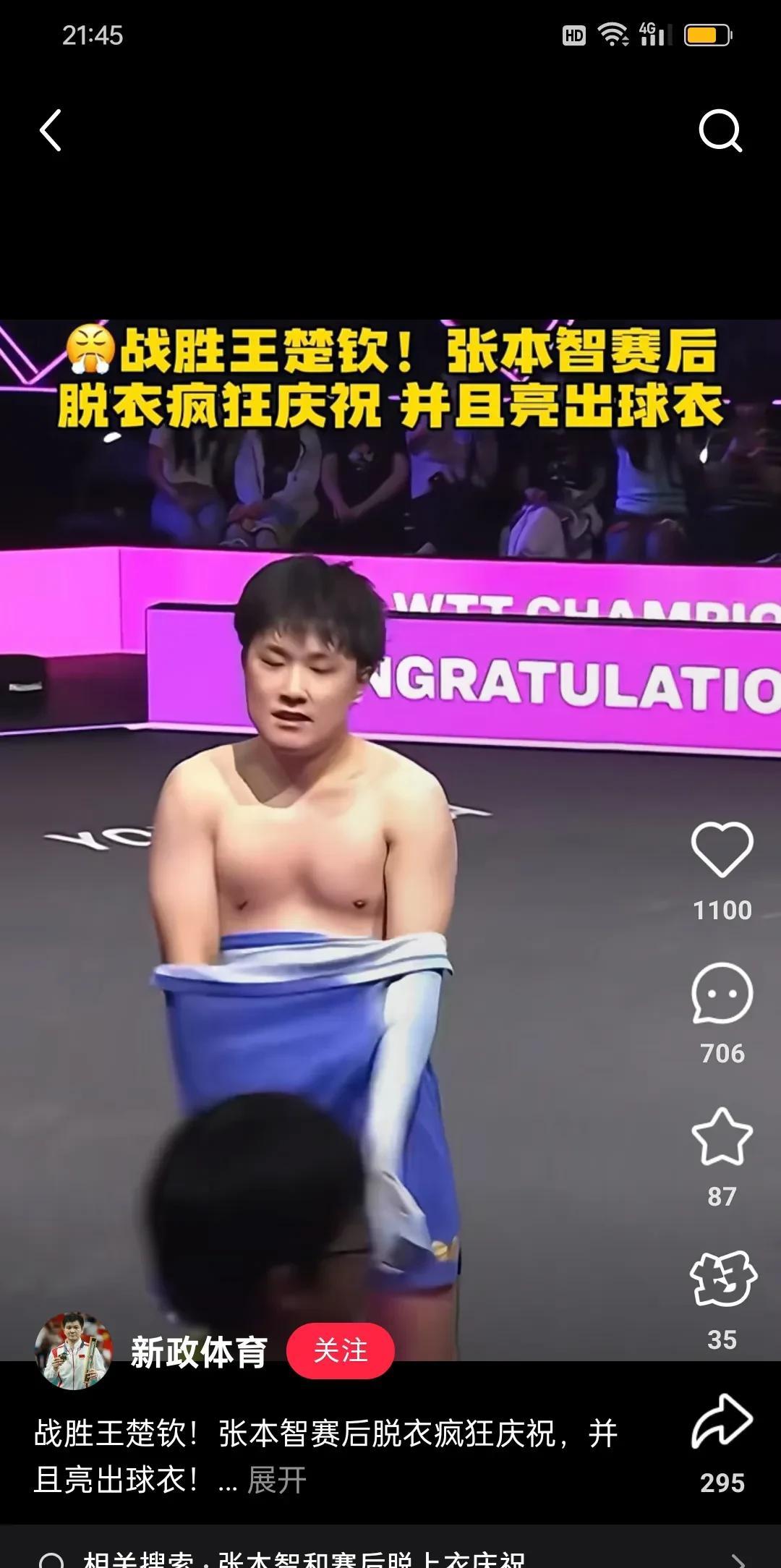 张本智和WTT横滨冠军赛战胜王楚钦后，脱衣庆祝！
在今天的张本智和已经不再是以前