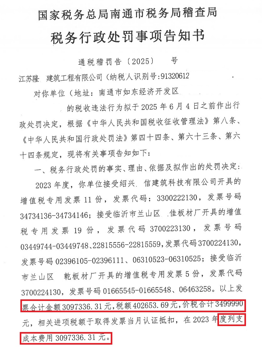 接受虚开的增值税专用发票，造成少缴税款，同时存在偷税与虚开发票，以罚款数额高的规定处罚