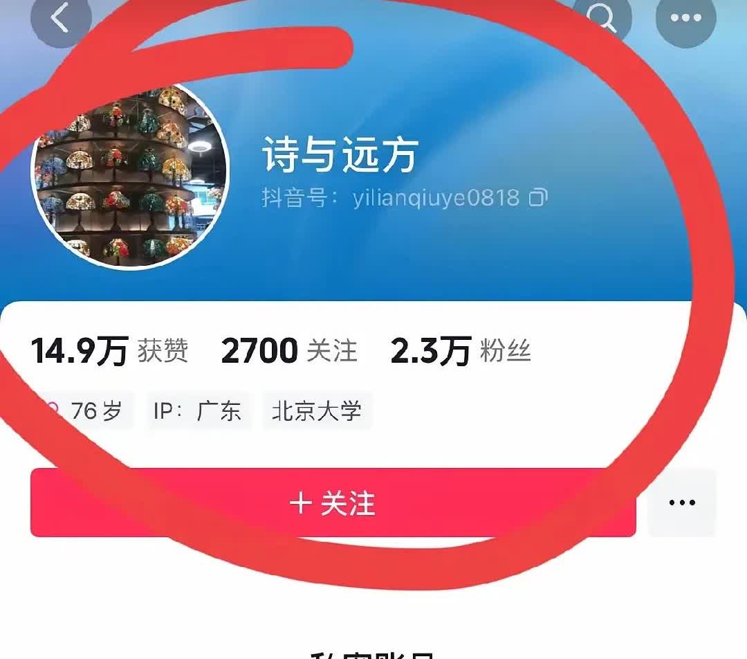 诗与远方的账号涨粉了2万多，但是现在已经设置了私密私密账号。
前两天还在网上一
