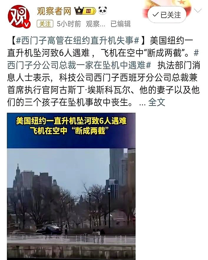 西门子总裁坠机身亡疑点重重











我的天哪！这简直是晴天霹雳！西