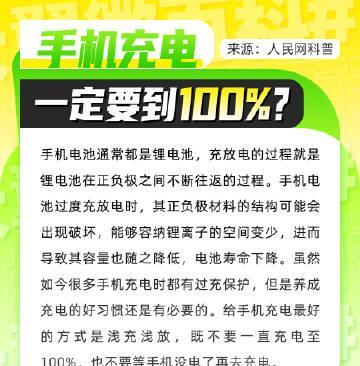 #天翼微百科# 充电要充到100%？很多人都做错了，“翼”起来看～