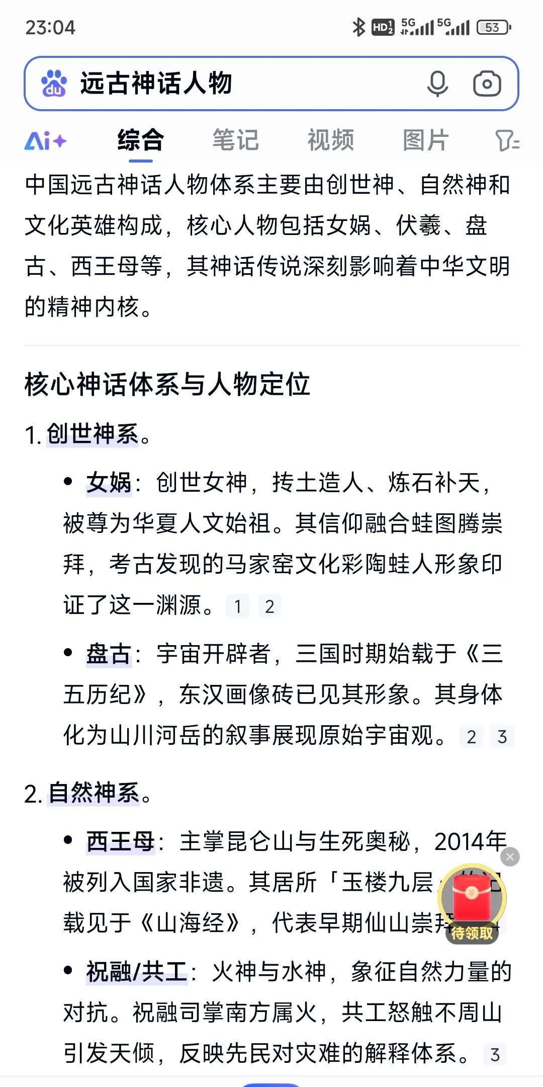 读史记诗10远古诸祖
太皞（号）风姓东夷酋，
人头蛇（龙）身作图腾。
任宿须句（