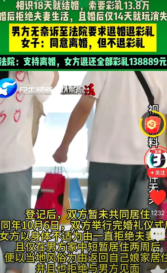 认识18天结婚，婚后拒绝发生关系，同意离婚，但不同意返还彩礼！
 
男方闪婚掉坑