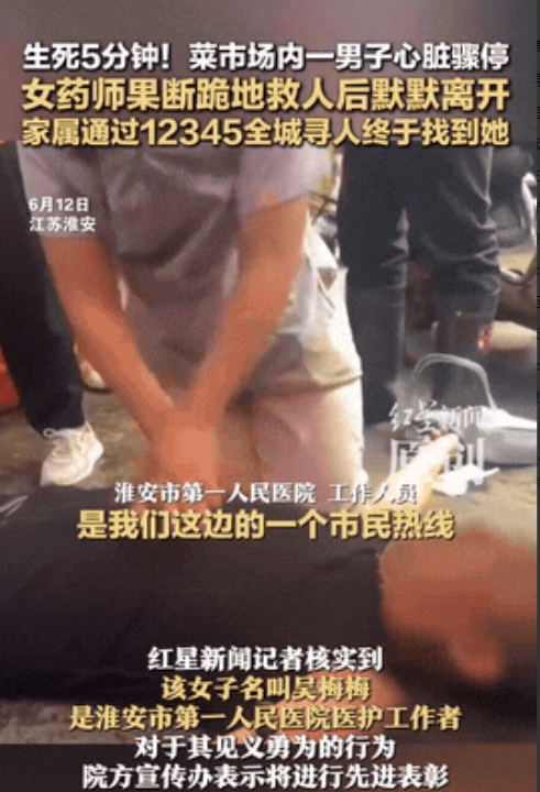 6月11日，男子买菜时突发心脏骤停，关键时刻一位陌生女子挺身而出，毫不犹豫为他做