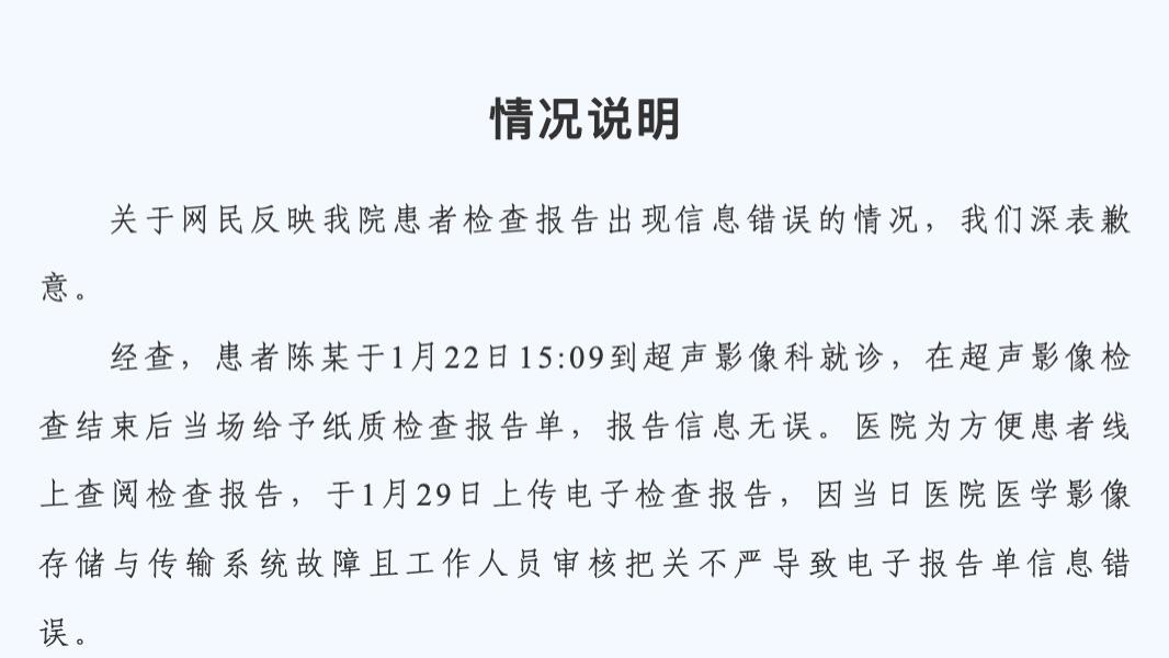 73岁大爷被诊“宫内早孕”，医院回应系统故障