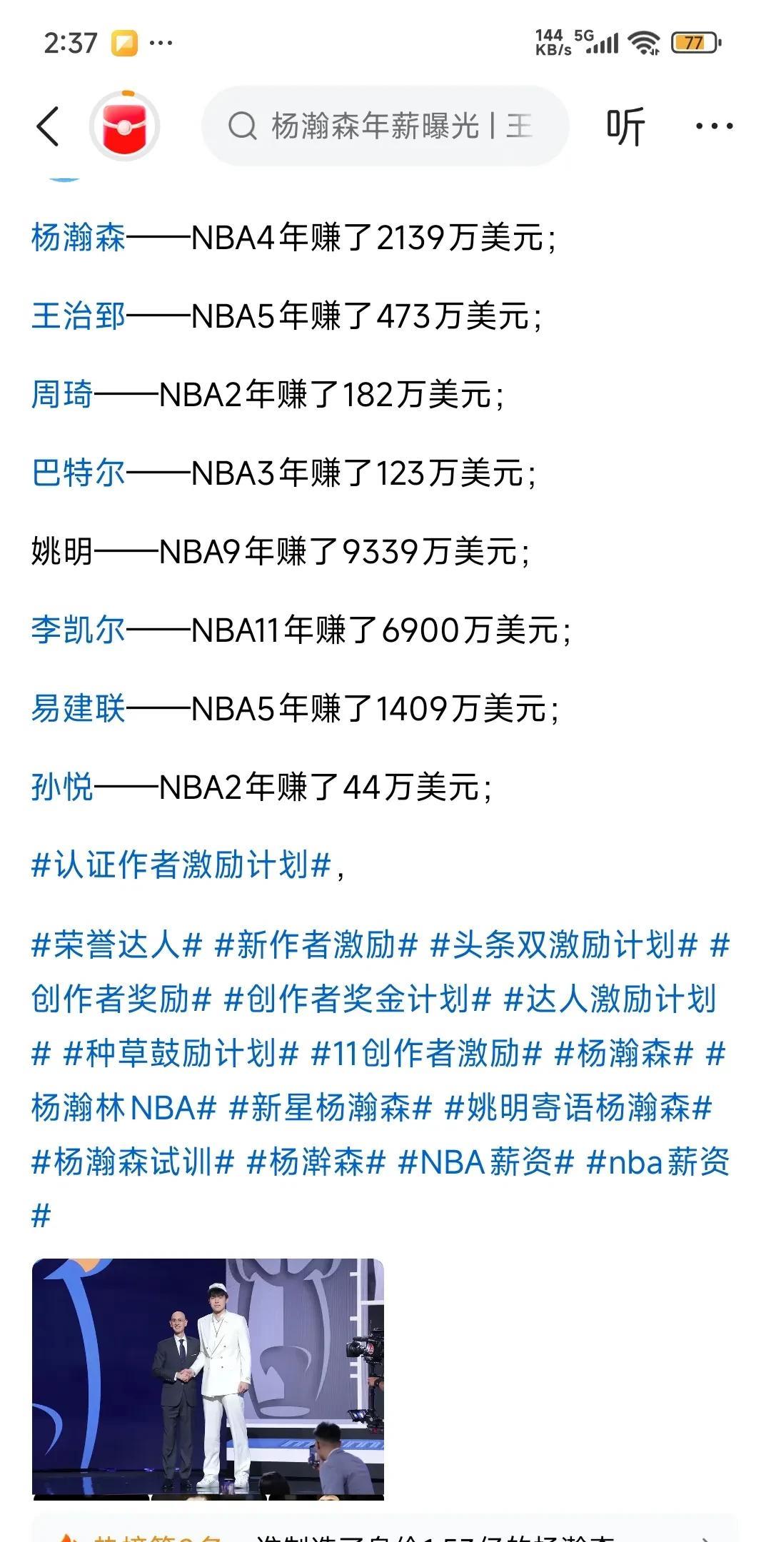 杨瀚森进入NBA了