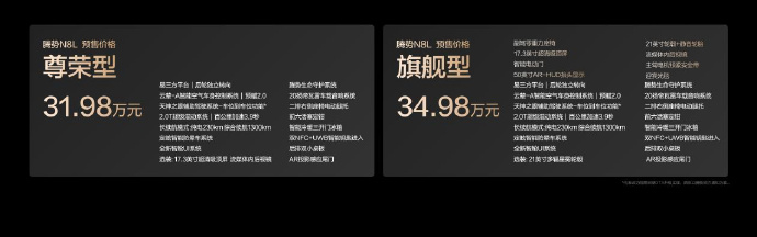 腾势汽车全新大六座安全豪华SUV——腾势N8L正式开启预售，预售价31.98万至34.98万元！