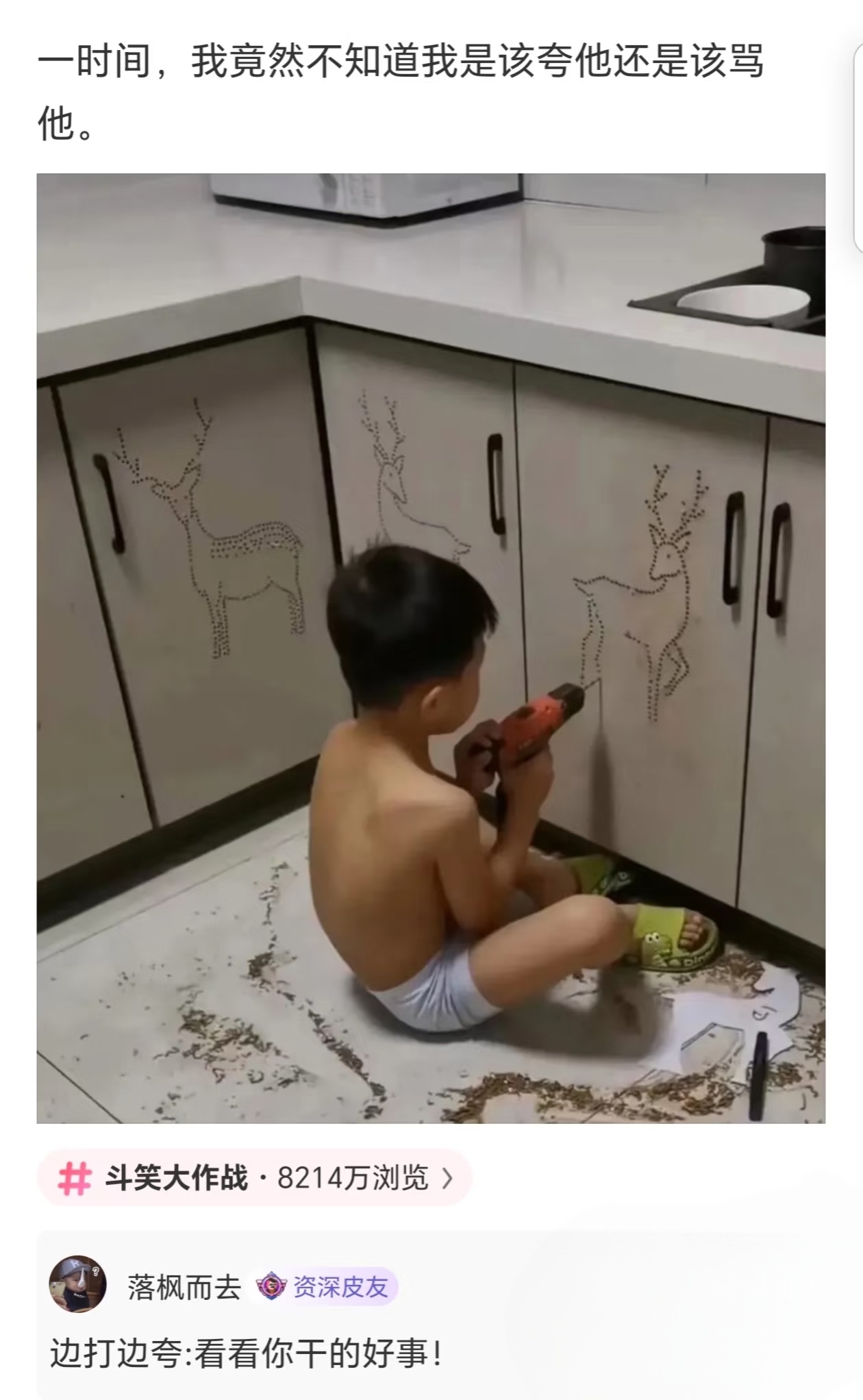 看看你干的好事