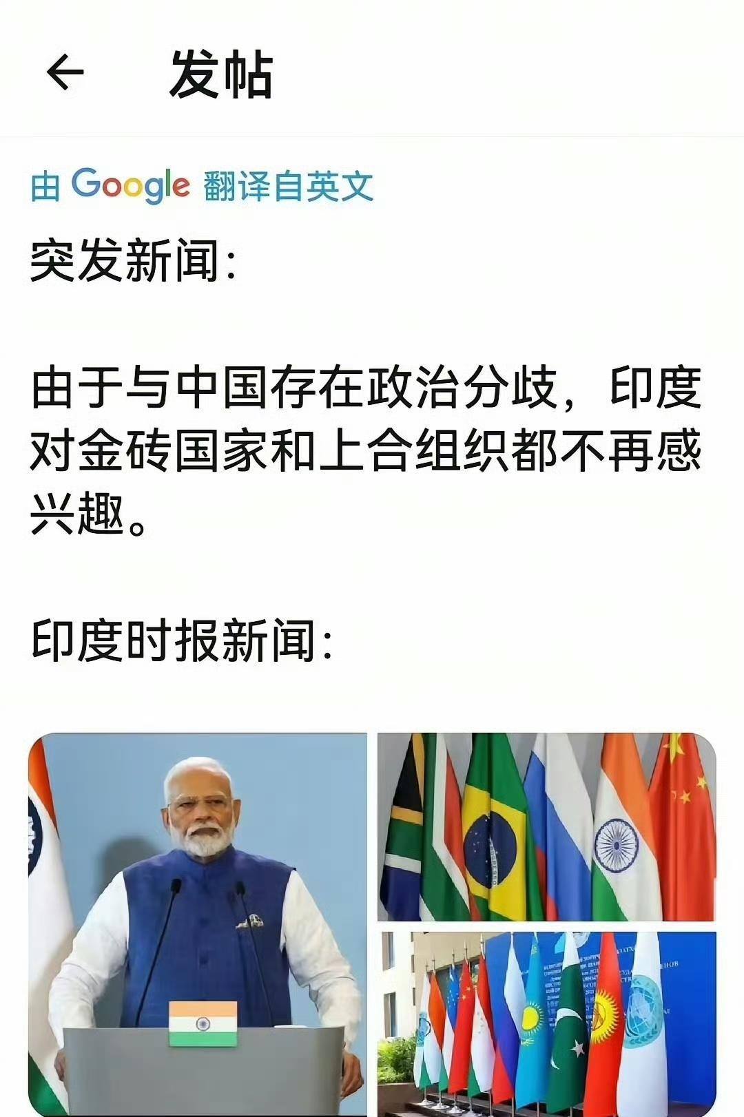 别看印度说话这么不合群，但是让它主动退出金砖和上合这两个组织，它肯定不会干。
印