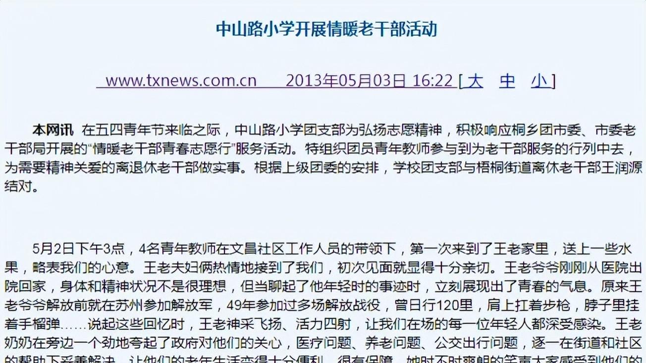 浙江桐乡往事：离休干部王润源，英汉词典不离身，发表译作20余篇