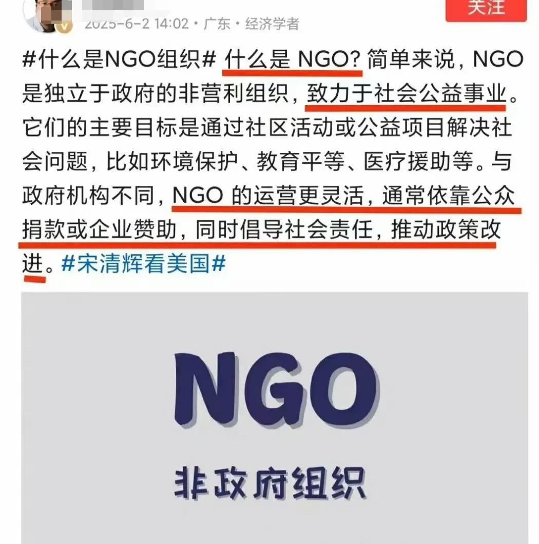 这就有点此地无银三百两了。
就连美国这届政府都将NGO组织的目的说出来了，并且开